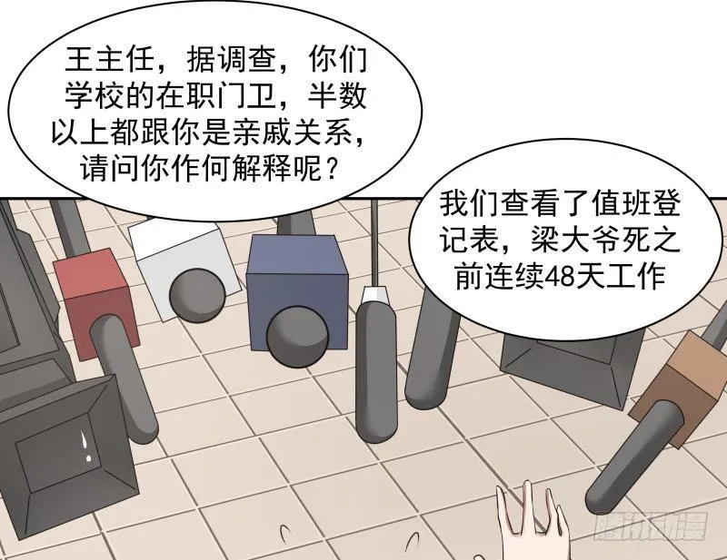 第152话 拆穿 第24页