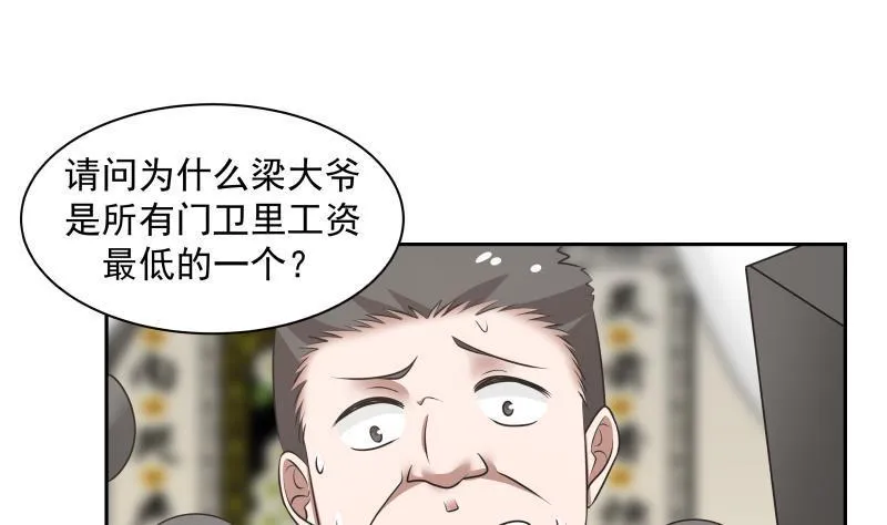 第152话 拆穿 第26页