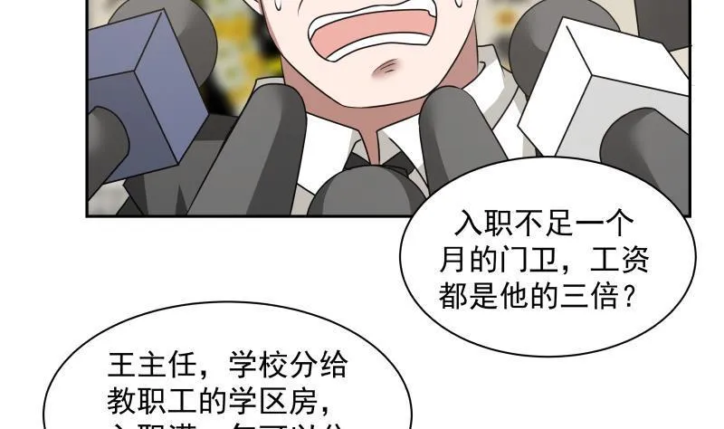 第152话 拆穿 第27页