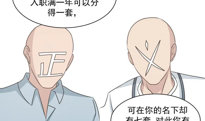 第152话 拆穿 第28页