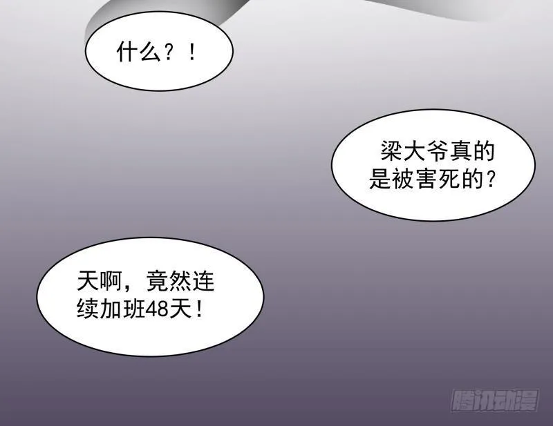 第152话 拆穿 第30页