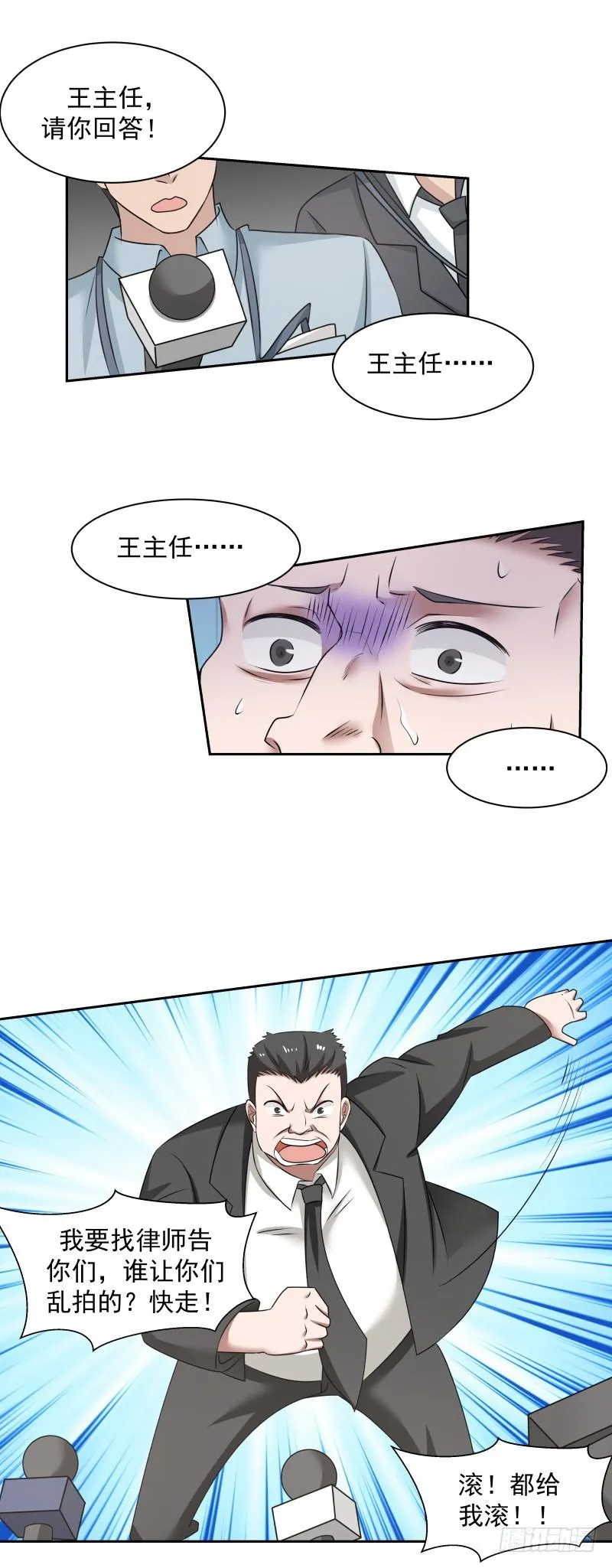 第152话 拆穿 第32页