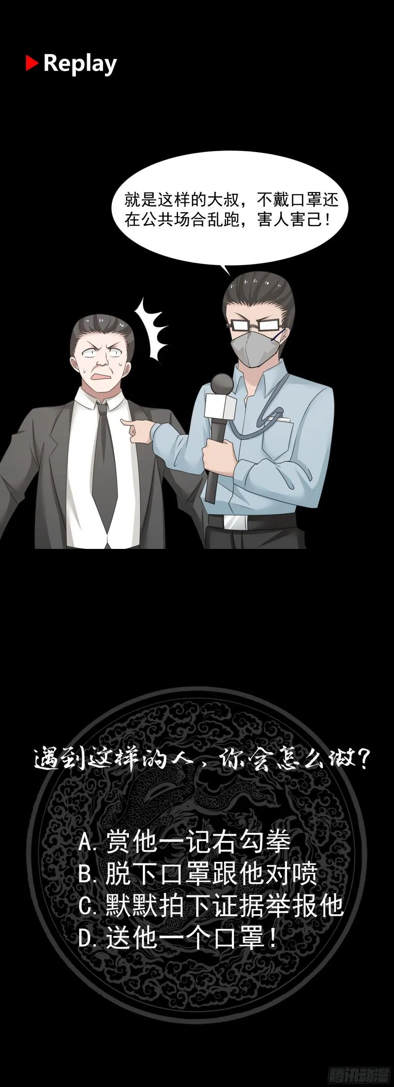 第152话 拆穿 第33页