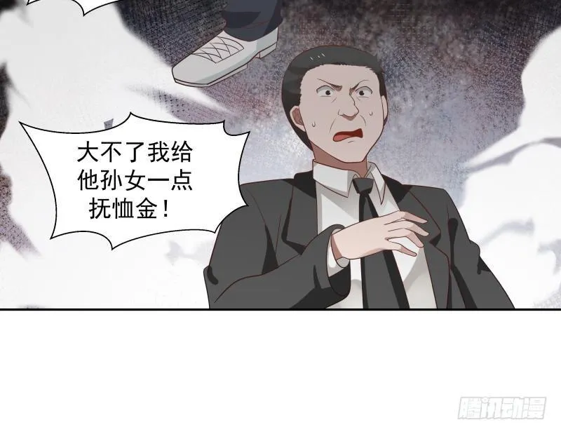 第153话 剥夺阳寿 第14页