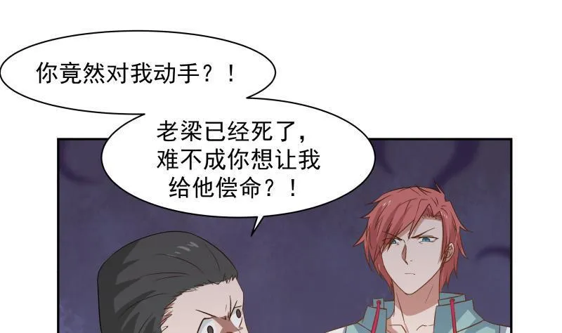 第153话 剥夺阳寿 第27页