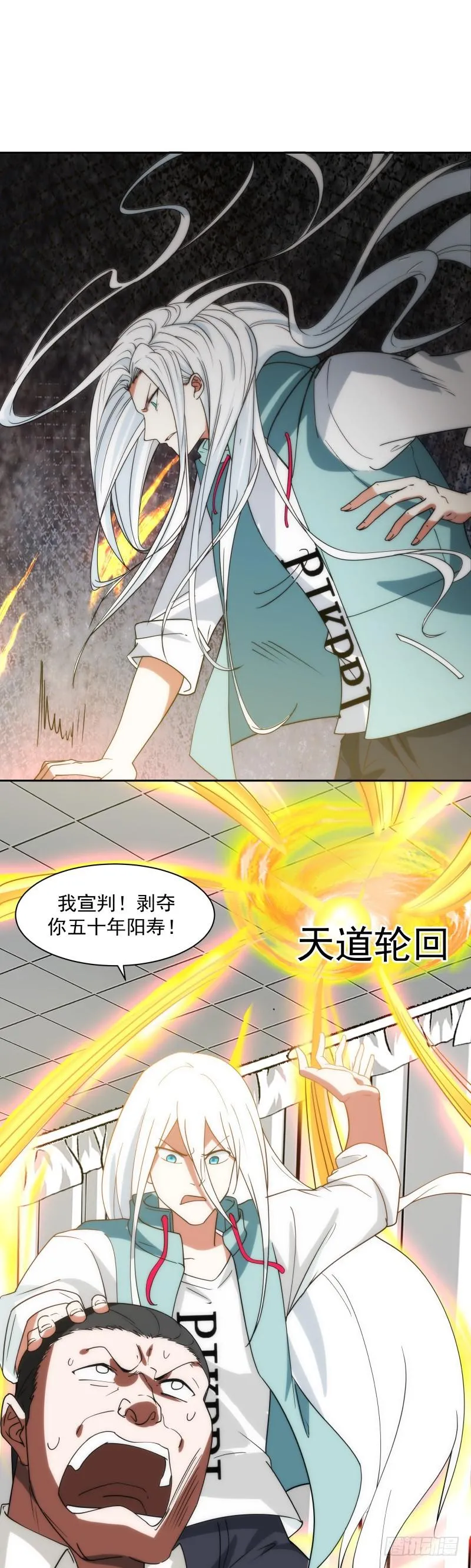 第153话 剥夺阳寿 第33页