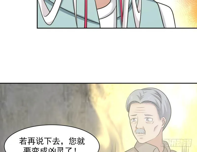 第155话 唤魂 第19页