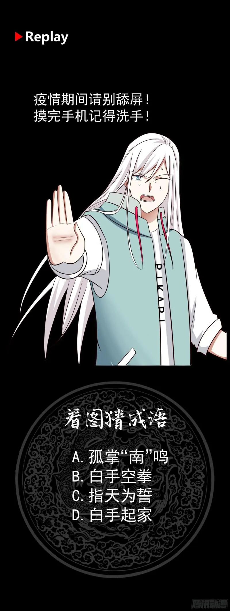 第155话 唤魂 第33页