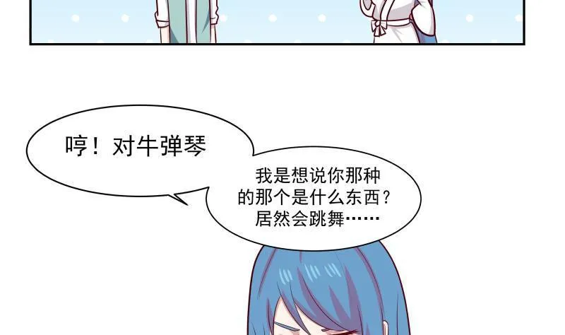 第156话 对牛弹琴 第21页