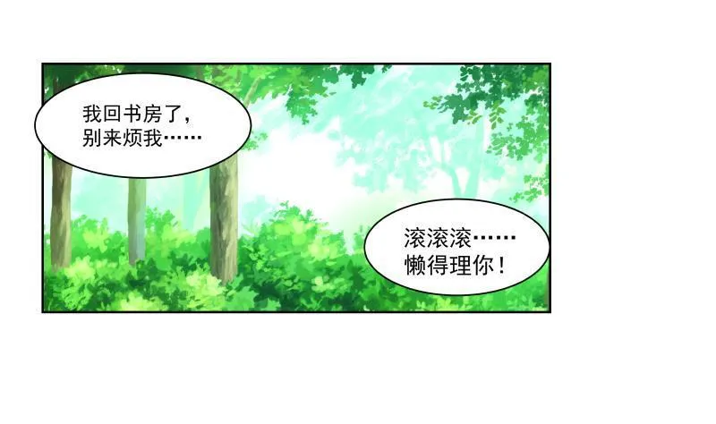 第156话 对牛弹琴 第32页