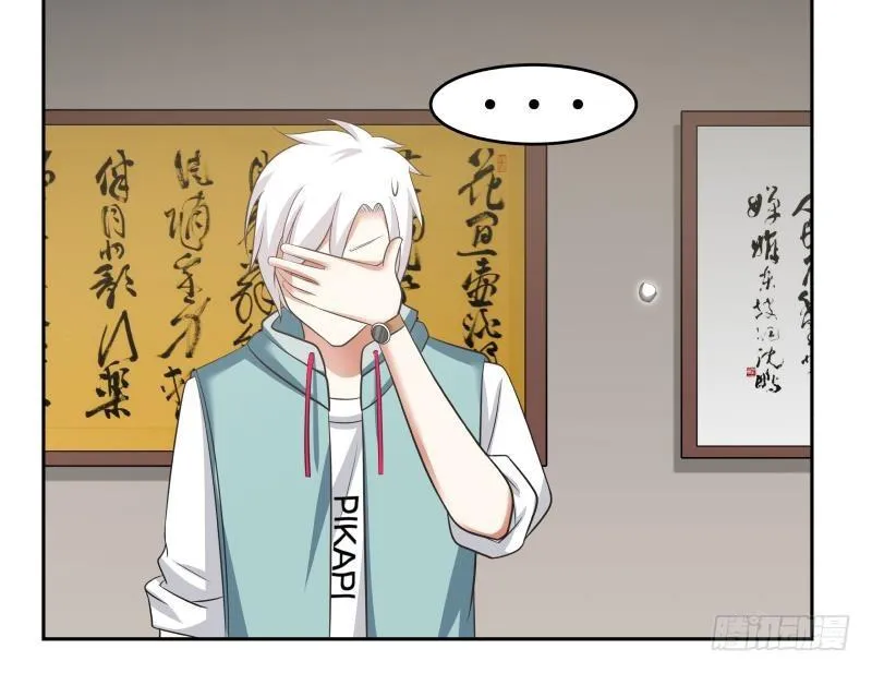 第157话 欲盖弥彰 第23页
