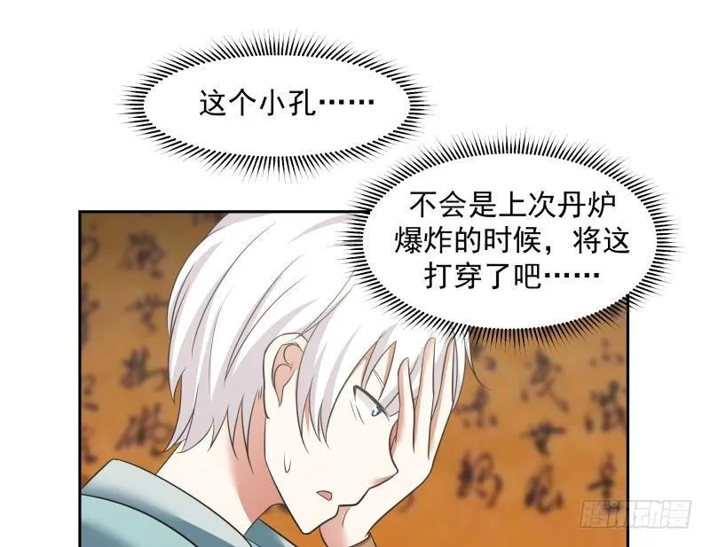 第157话 欲盖弥彰 第24页