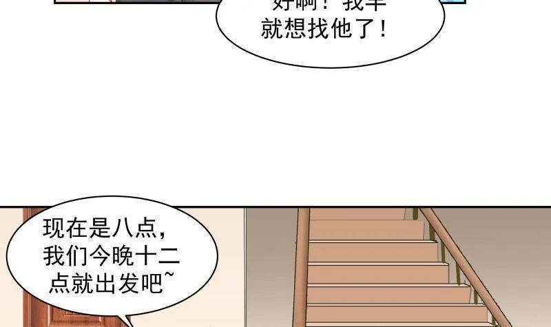 第158话 小色鬼 第4页