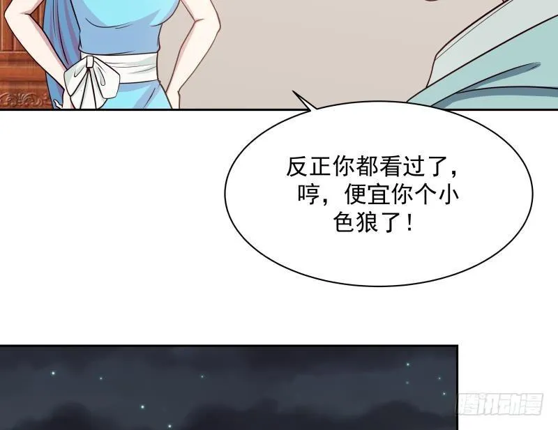 第158话 小色鬼 第12页