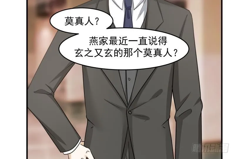 第159话 冒牌货？ 第5页