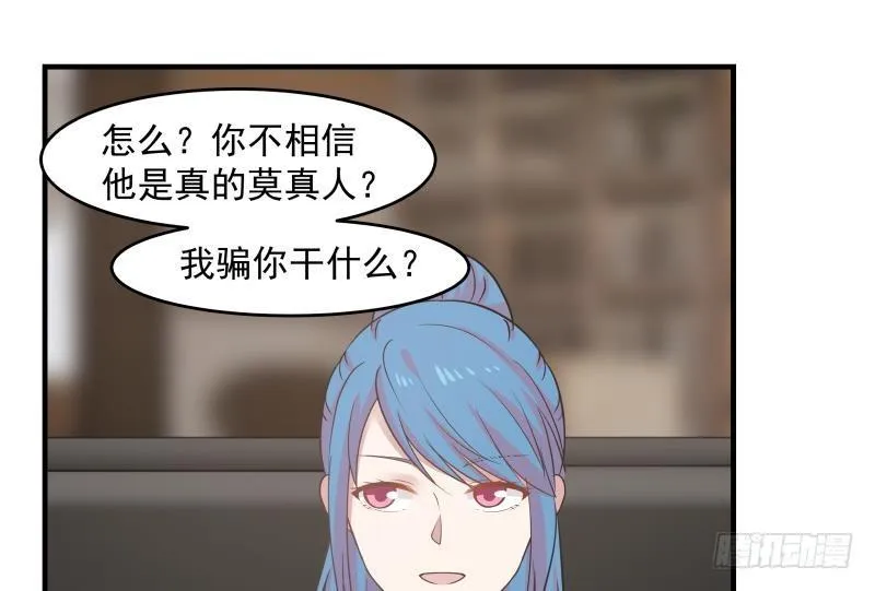 第159话 冒牌货？ 第24页