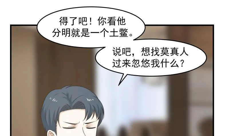 第159话 冒牌货？ 第26页