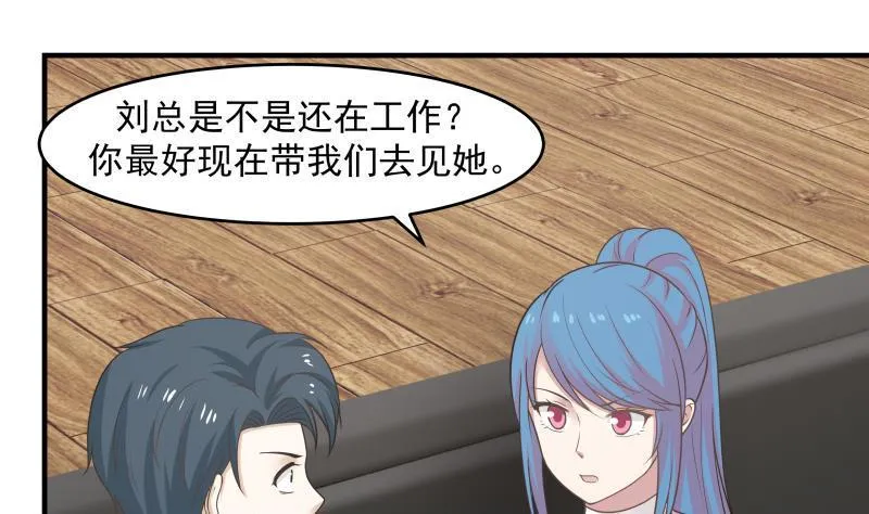 第159话 冒牌货？ 第32页