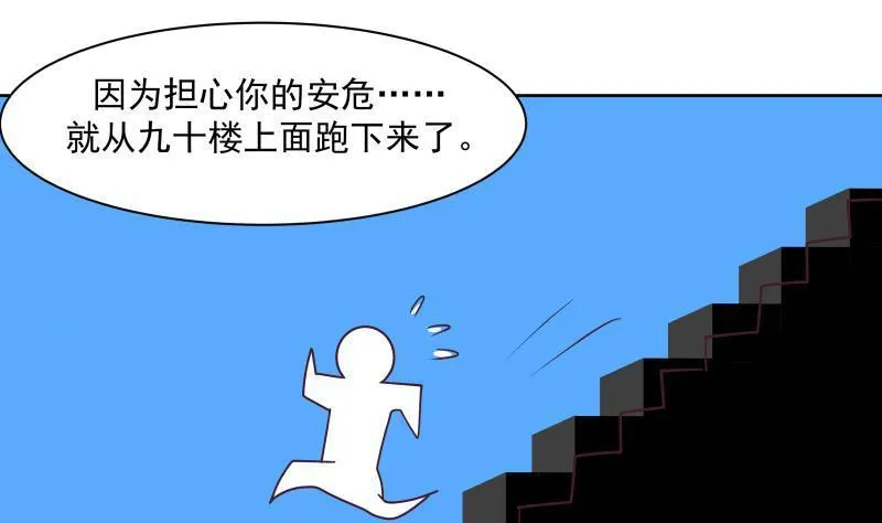 第165话 师父的影子 第38页