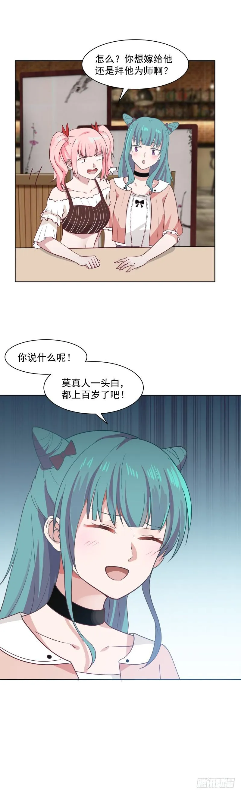 第168话 白发真人 第32页