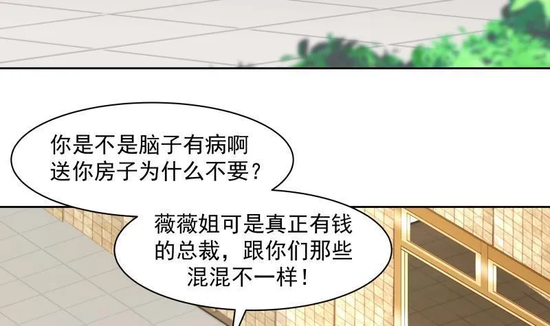 第169话 这可是富婆啊！ 第34页