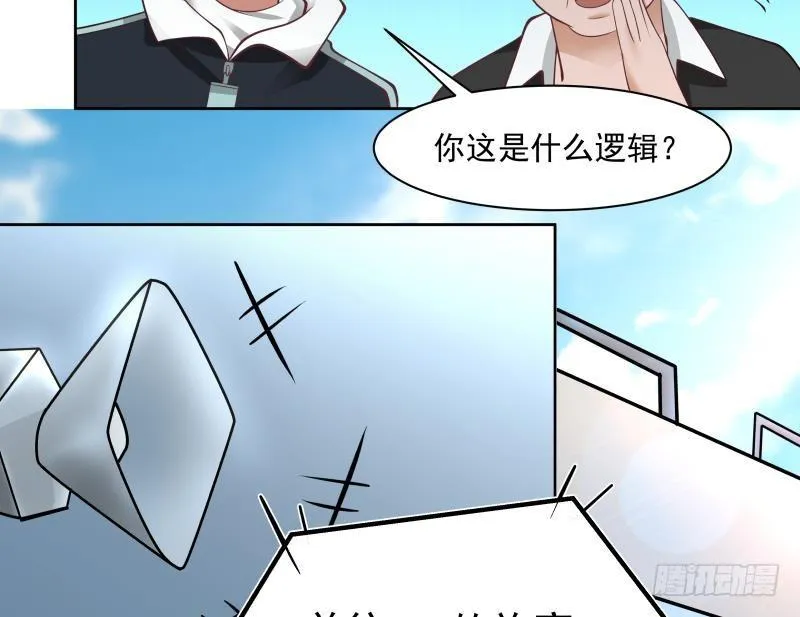 第182话 被小姐姐盯上了 第35页