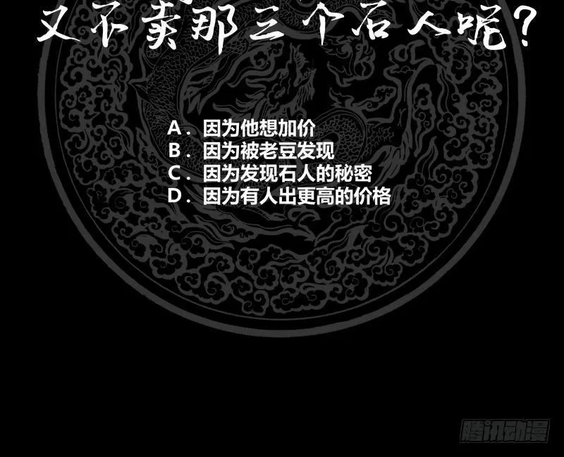 第184话 黑心商人 第46页