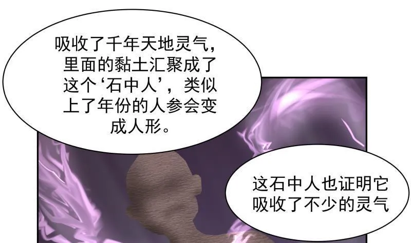 第188话 打扰了，告辞！ 第26页