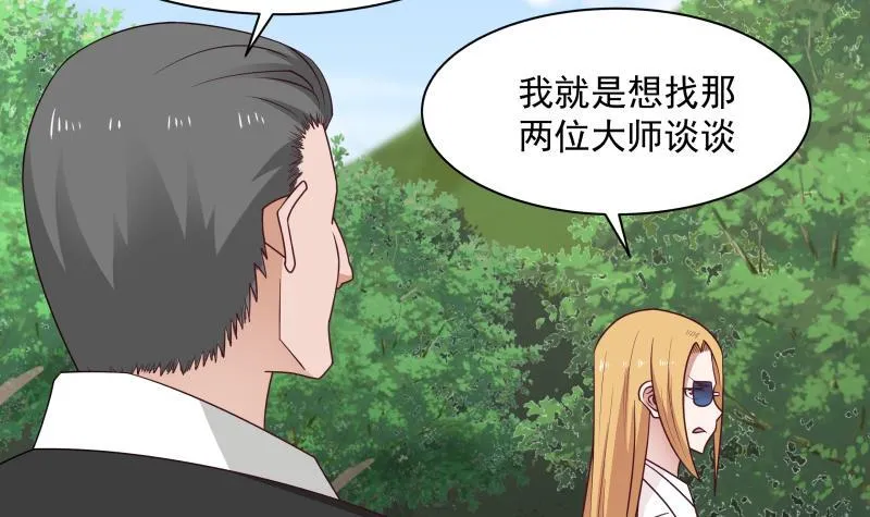 第196话 质疑 第16页