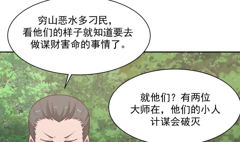 第196话 质疑 第28页