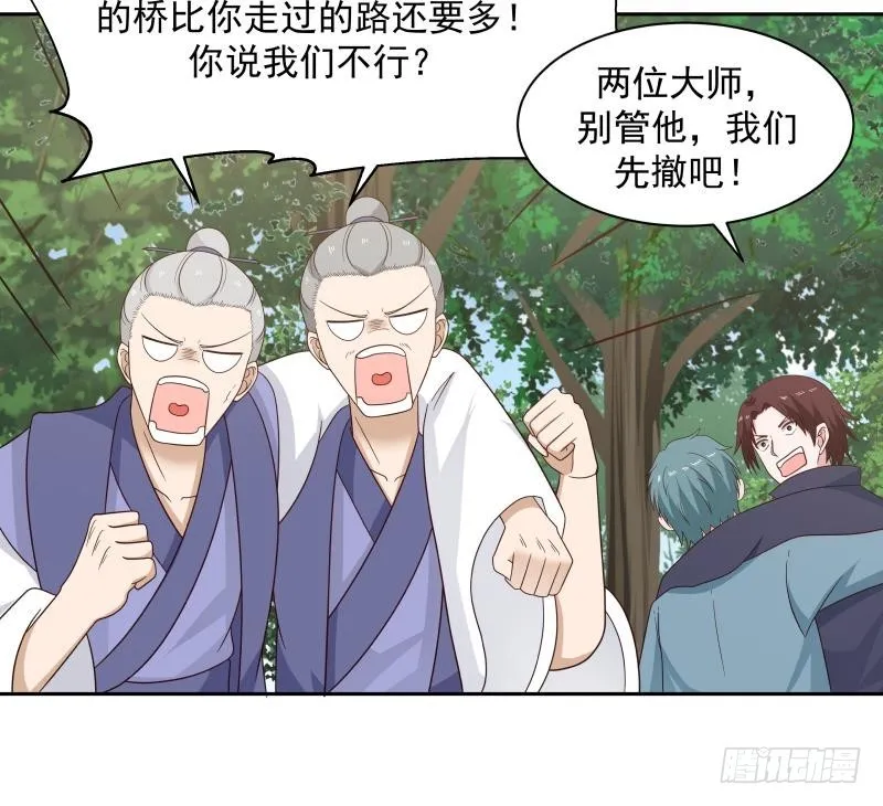 第198话 是时候装逼了 第31页