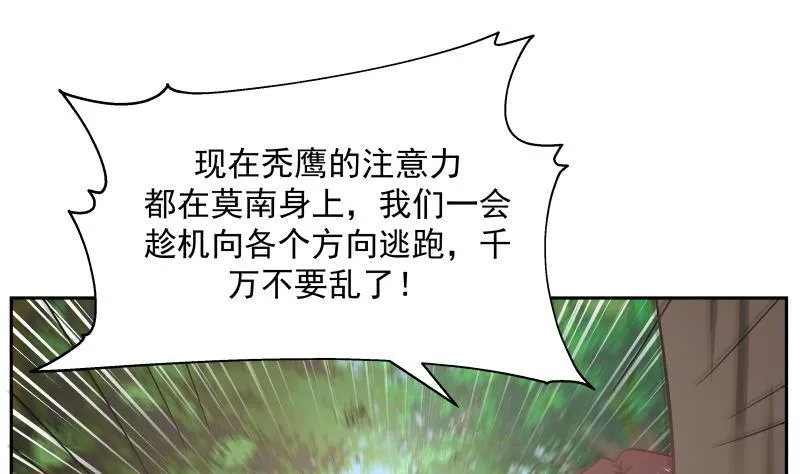 第199话 听我号令 第20页