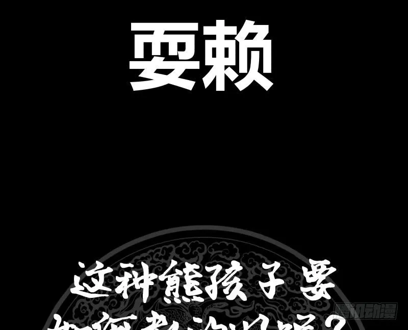 第202话 恶人自有恶人磨 第51页