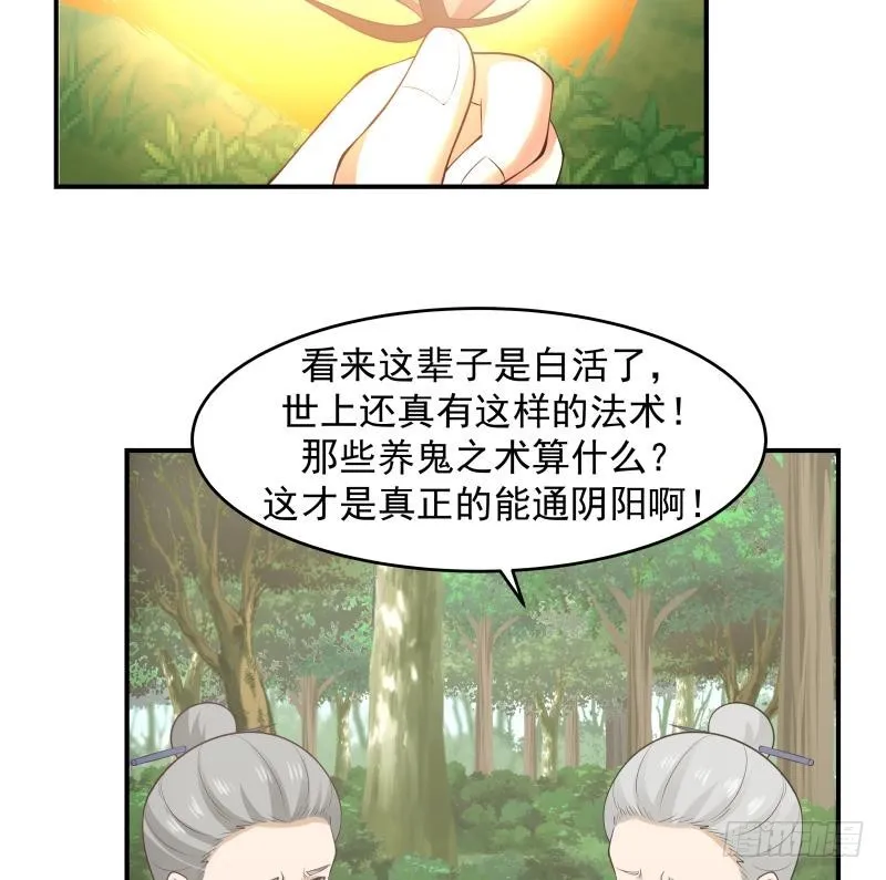 第205话 出来吧！蛮鹰之魂！ 第24页