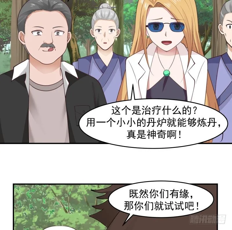 第205话 出来吧！蛮鹰之魂！ 第35页