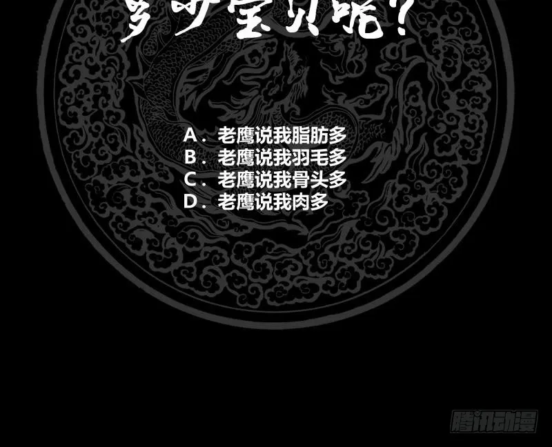 第205话 出来吧！蛮鹰之魂！ 第46页
