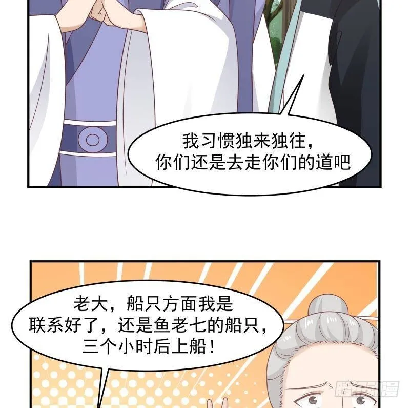 第206话 秘密基地 第12页