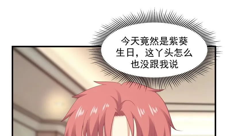 第226话 房东大人赛高！ 第8页