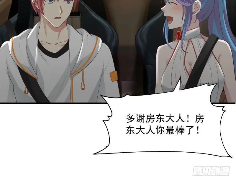 第226话 房东大人赛高！ 第31页