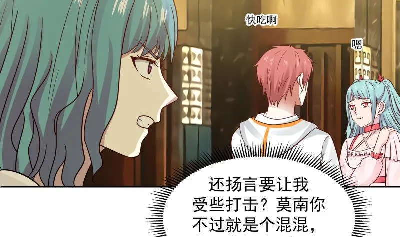 第231话 我就是莫真人 第5页