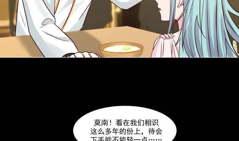 第231话 我就是莫真人 第25页