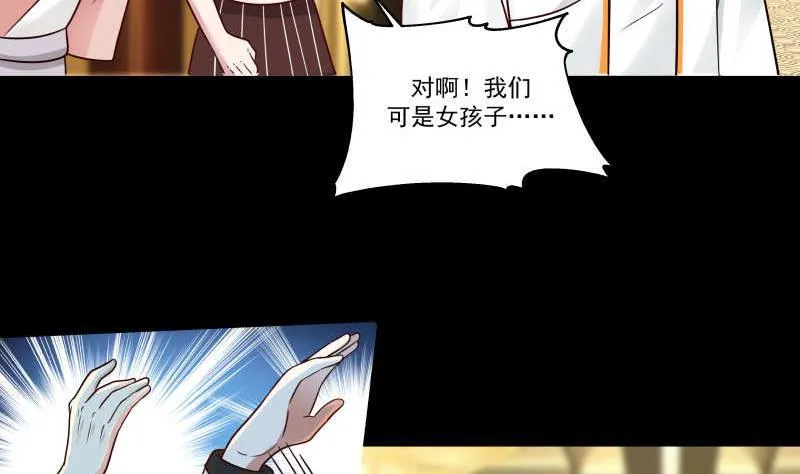 第231话 我就是莫真人 第27页