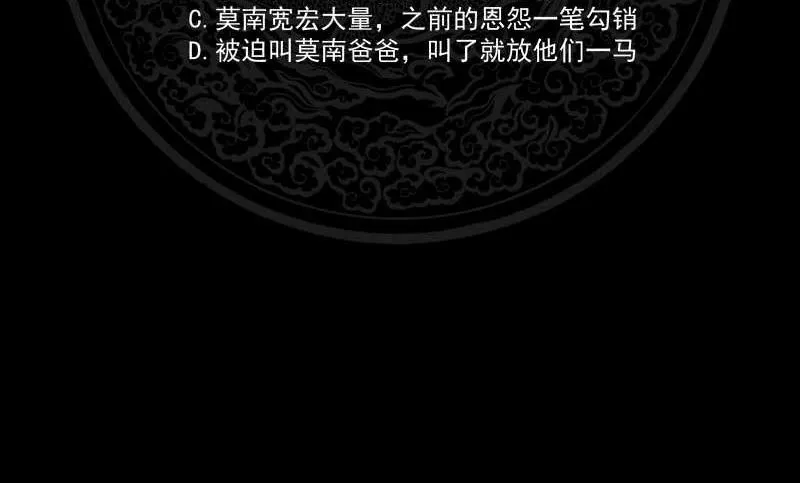 第231话 我就是莫真人 第31页