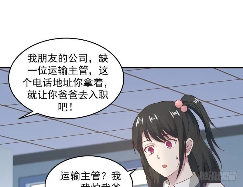 第238话 莫真人的仇人？ 第36页