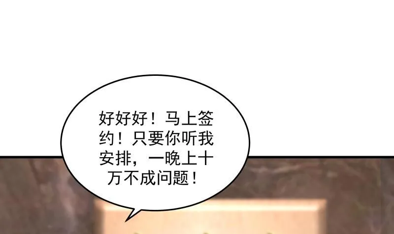 第240话 赚翻了！！ 第10页