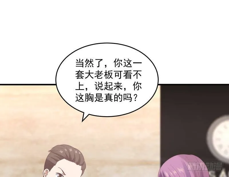 第240话 赚翻了！！ 第18页
