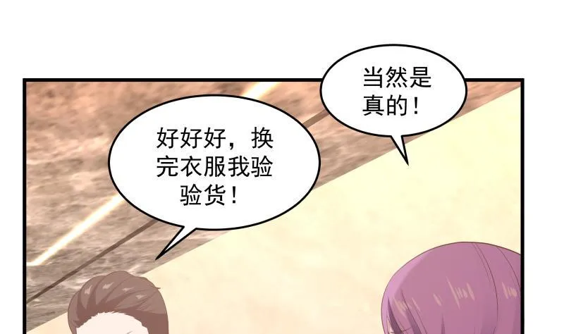 第240话 赚翻了！！ 第20页