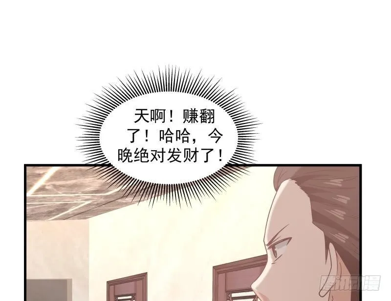 第240话 赚翻了！！ 第30页