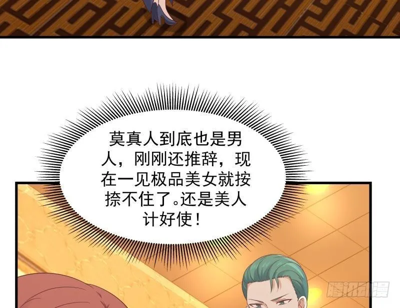 第243话 我的客人是莫南？！ 第42页