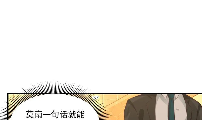 第243话 我的客人是莫南？！ 第46页